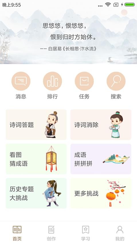 詩詞天地（2）