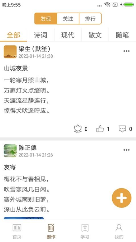 詩詞天地（3）