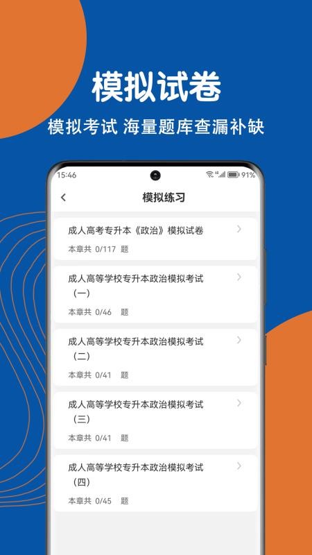 成人高考刷題狗（0）