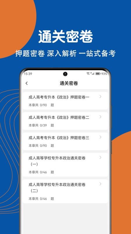 成人高考刷題狗（1）