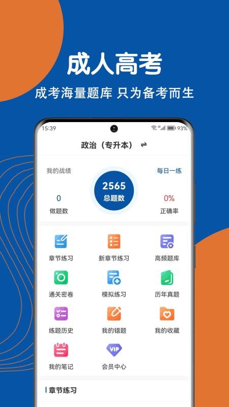 成人高考刷題狗（2）