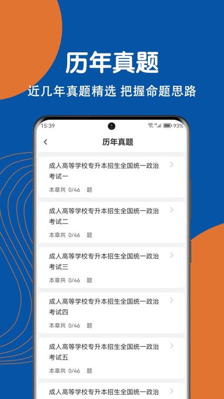 成人高考刷題狗（3）