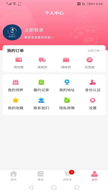 寵哩吖商城（0）