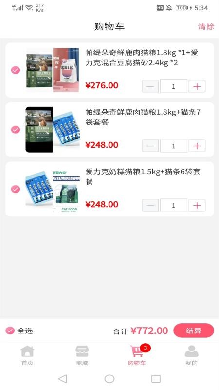 寵哩吖商城（2）