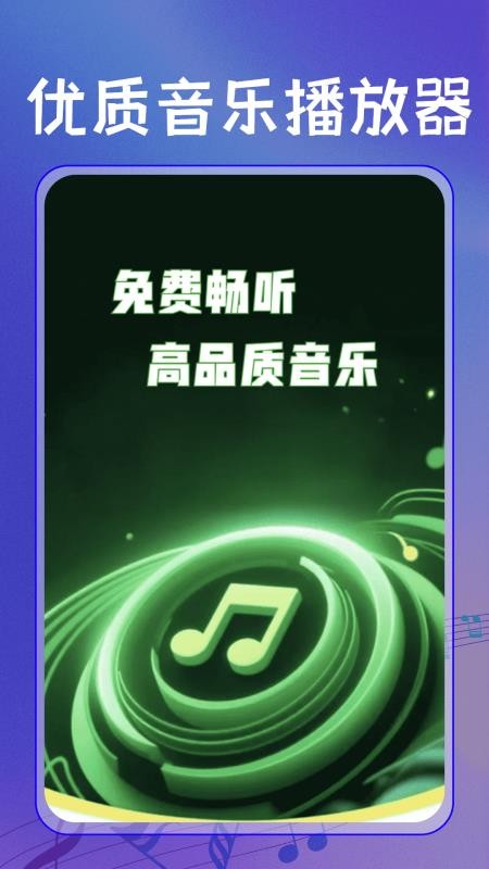 全民免費歌曲播放器（2）