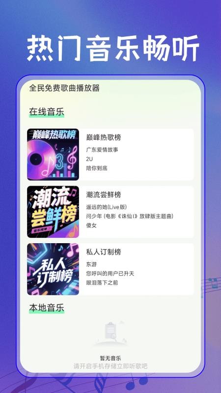 全民免費歌曲播放器（1）