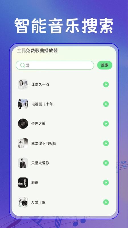 全民免費歌曲播放器（3）