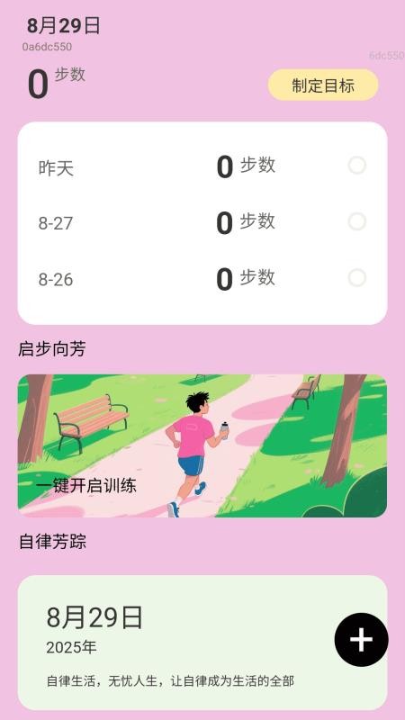 萬步芳華（1）