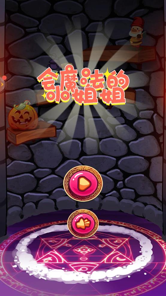 會(huì)魔法的小姐姐（0）