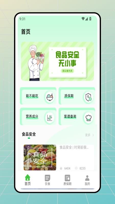 食品快線（0）