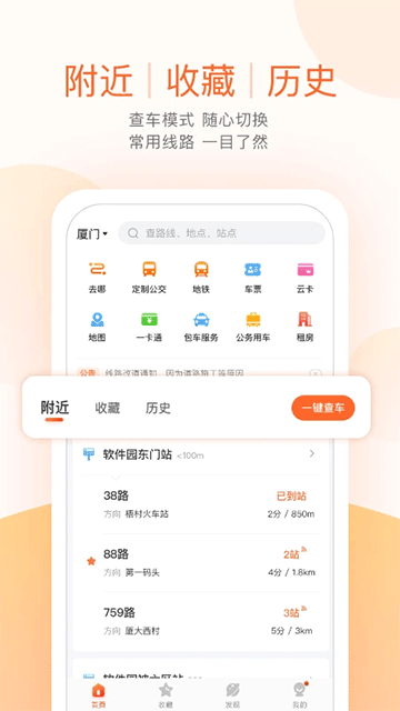 掌上公交（1）