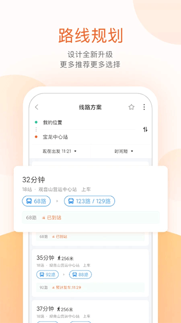 掌上公交（4）