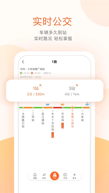 掌上公交（3）