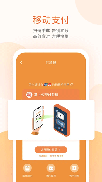 掌上公交（2）