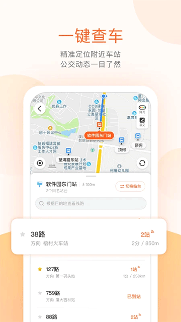 掌上公交（0）