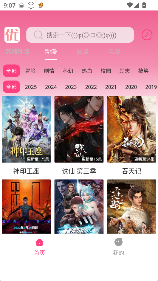 優(yōu)秀動漫（2）