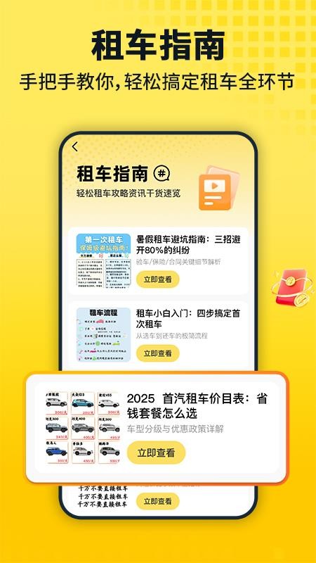 安心租車查詢（1）