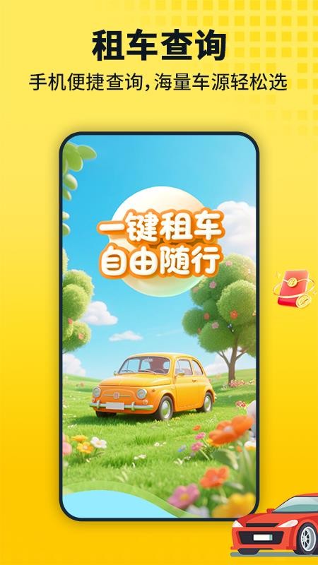 安心租車查詢（2）