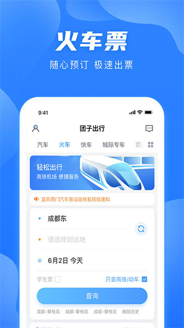團(tuán)子出行（1）