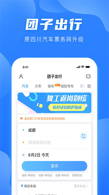 團(tuán)子出行（0）