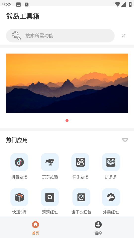 熊島工具箱（1）