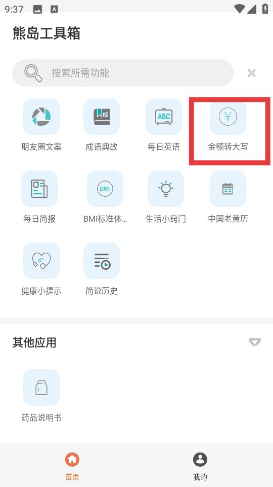 熊島工具箱（2）