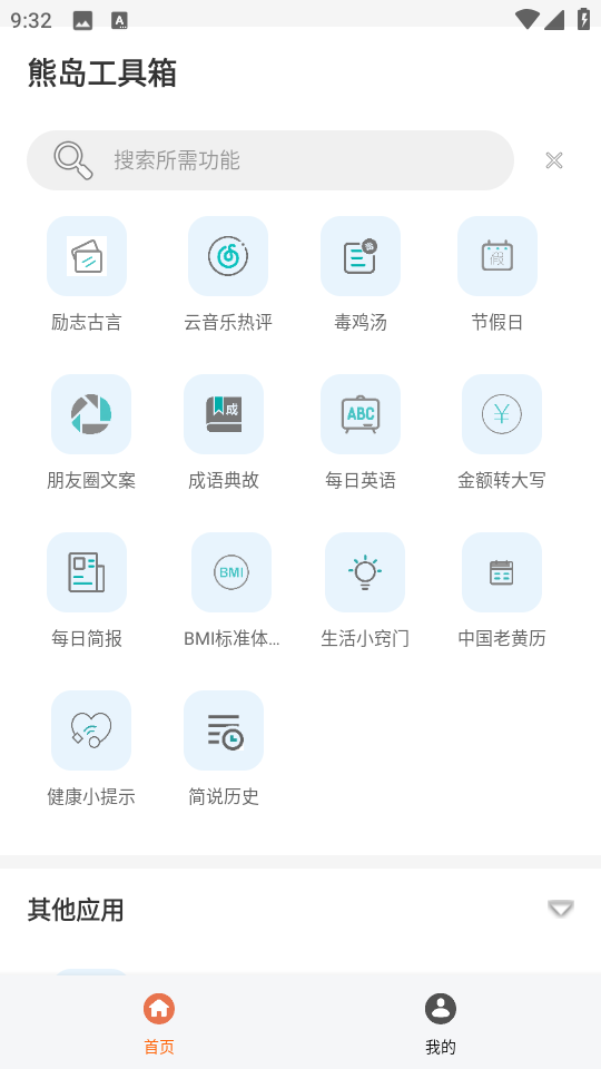 熊島工具箱（0）