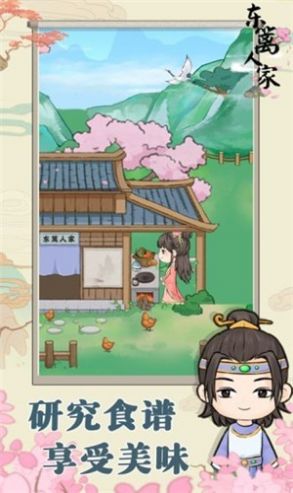 東籬人家（2）