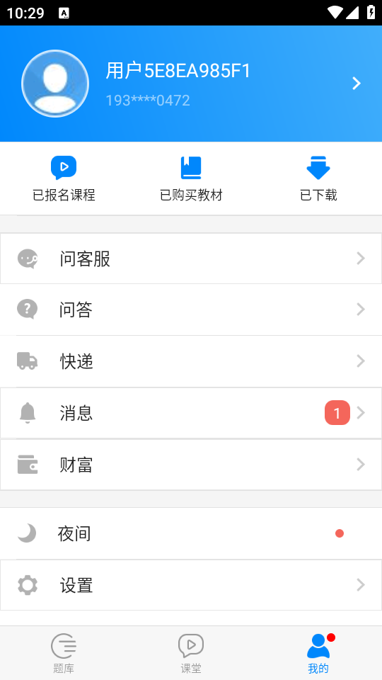 101貝考公務(wù)員考試（2）