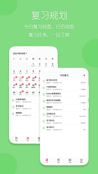 復(fù)習(xí)規(guī)劃筆記（1）