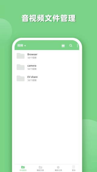 EV全能播放器（0）
