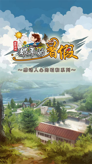 那年的暑假（4）