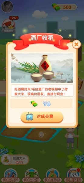 我愛種大米（2）