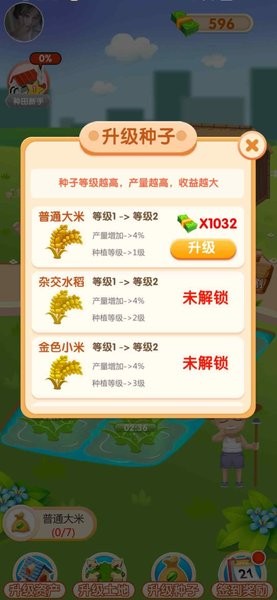 我愛種大米（1）