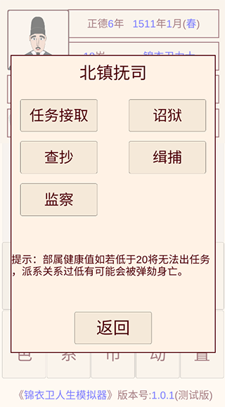 錦衣衛(wèi)人生模擬器（1）