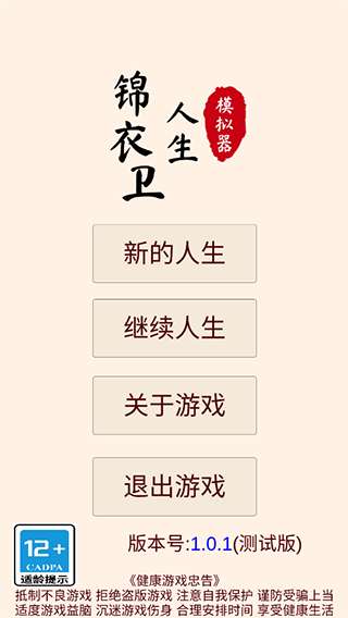 錦衣衛(wèi)人生模擬器（3）