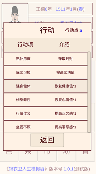錦衣衛(wèi)人生模擬器（0）