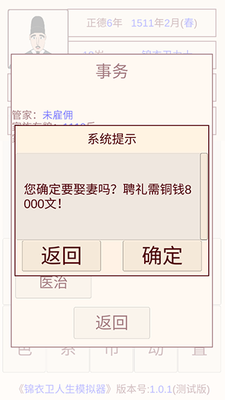 錦衣衛(wèi)人生模擬器（2）