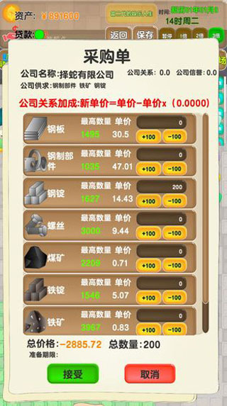 老板攻略（4）