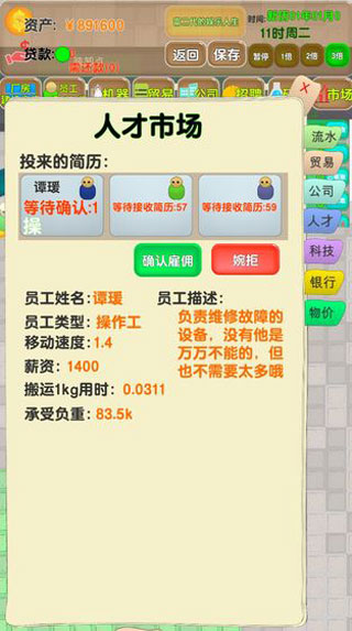 老板攻略（2）