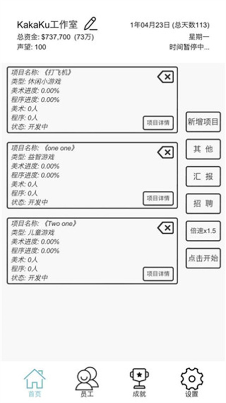 游戲開(kāi)發(fā)模擬（2）