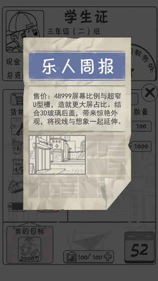 零花錢大作戰(zhàn)（2）