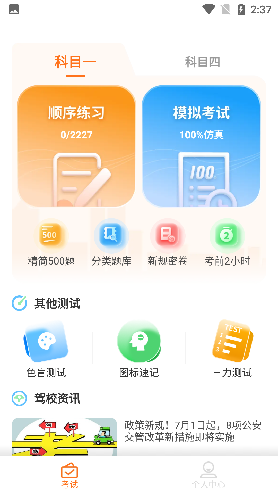 駕考知識(shí)寶典（1）