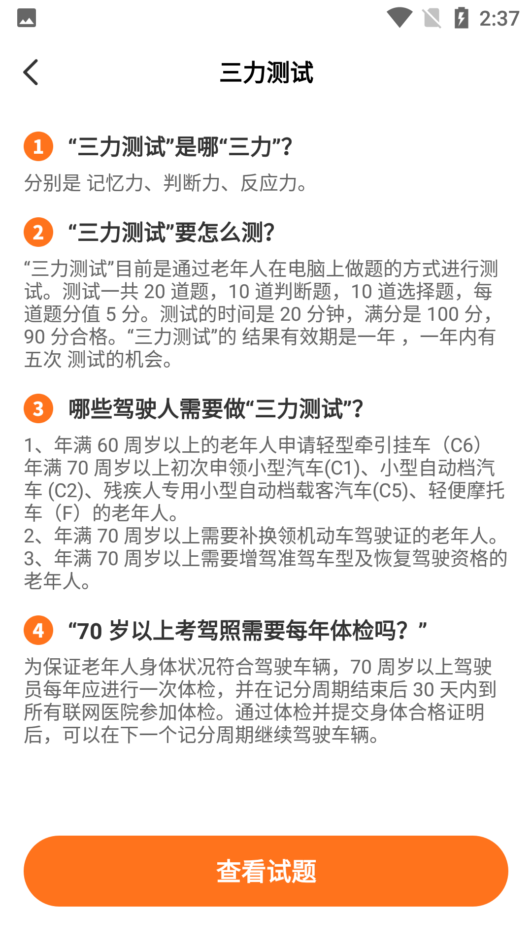 駕考知識(shí)寶典（2）