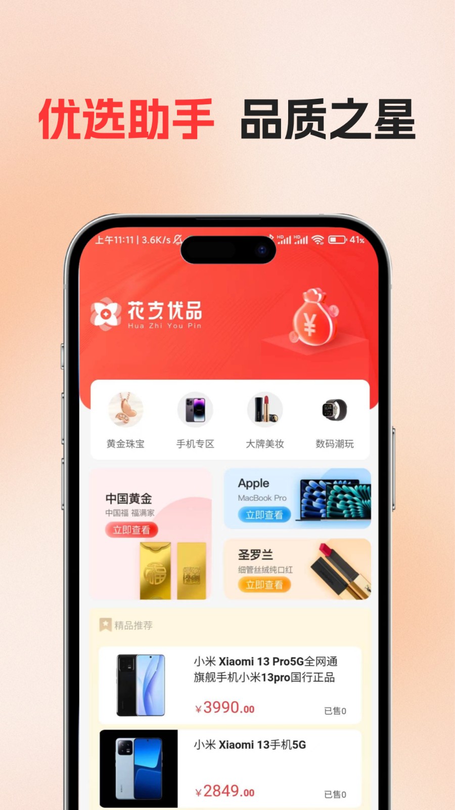 花支優(yōu)品（2）