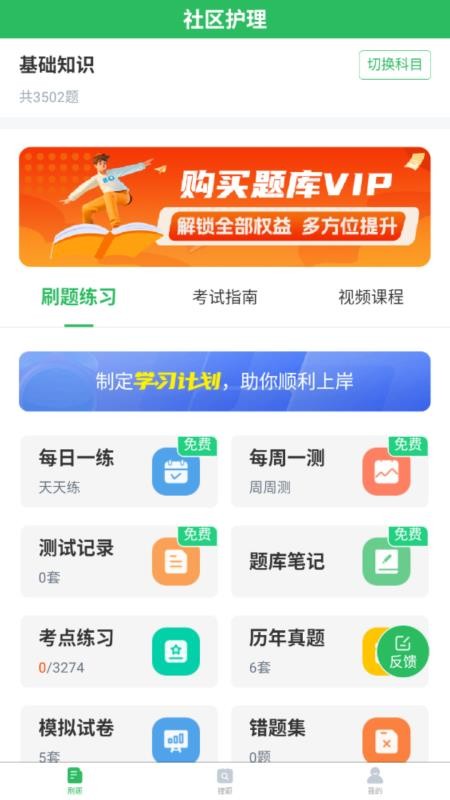 社區(qū)護理（2）