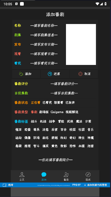 折紙看番記錄工具（0）