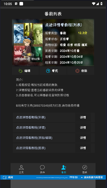 折紙看番記錄工具（2）