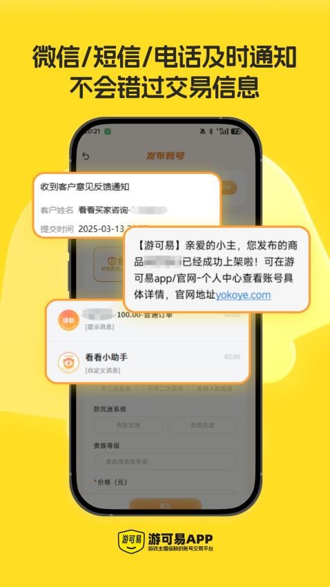 游可易（2）
