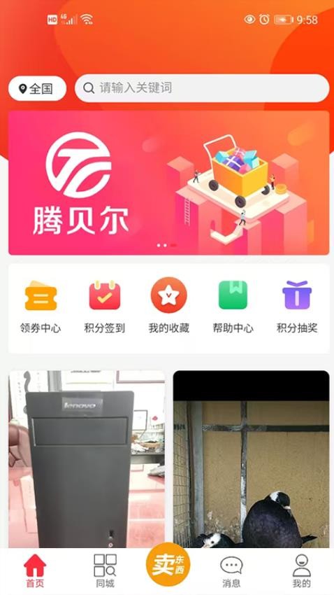 騰貝爾（2）